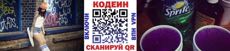 Codein Purple Drank  купить   Заречный 